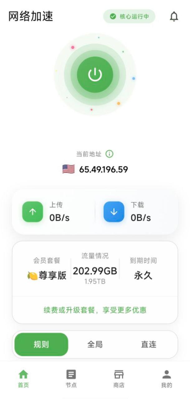 网络加速 加速效果展示